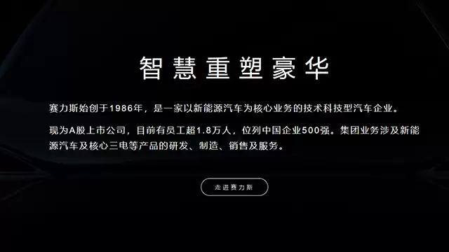 赛力斯港股市值首日市值达2100亿