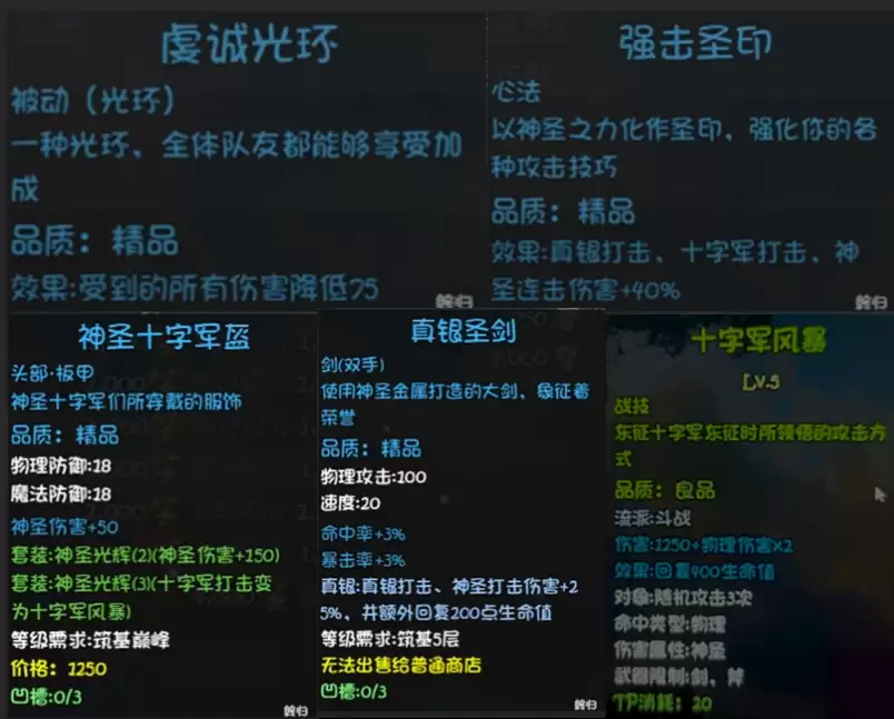 《大千世界2》圣光教玩法介绍