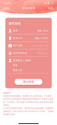 广州地铁app准妈妈徽章领取方法