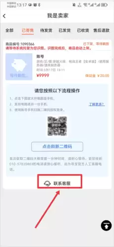 《寻宝天行》取消寄售方法