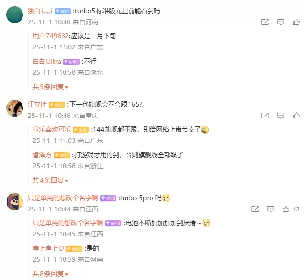 小米 REDMI Turbo 5 手机入网,升级 100W 有线快充