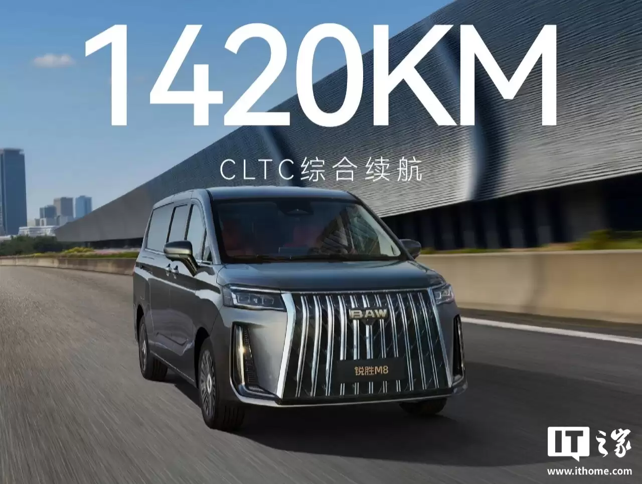 北汽制造锐胜M8 大型 MPV 预售：纯电 /增程动力、L2 级地平线智驾辅助，16.98 万元起