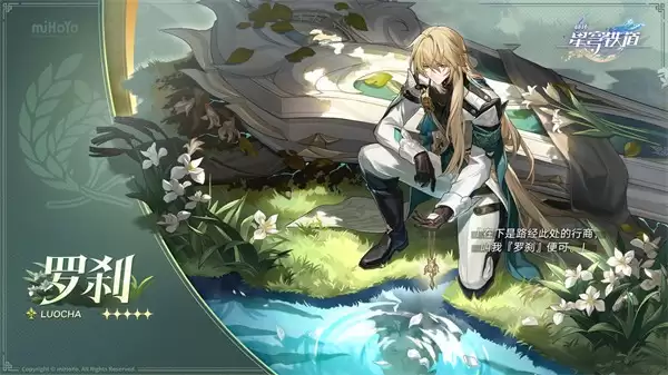 《崩坏：星穹铁道》V3.7免费5星角色推荐