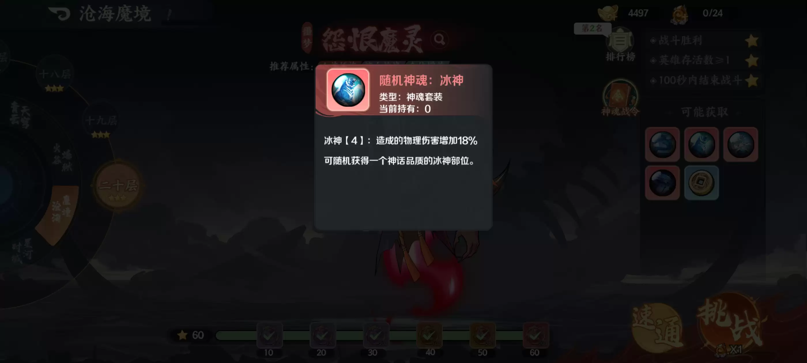 山海幻境神魄攻略