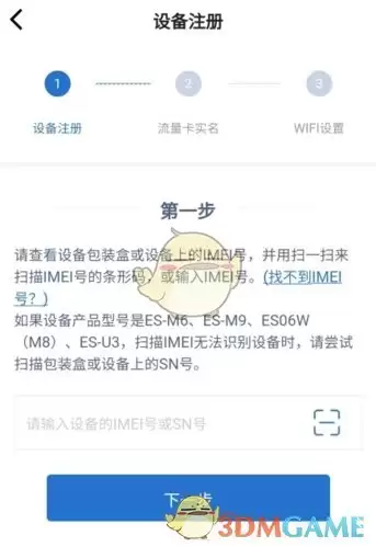 《飞猫管家》添加设备方法