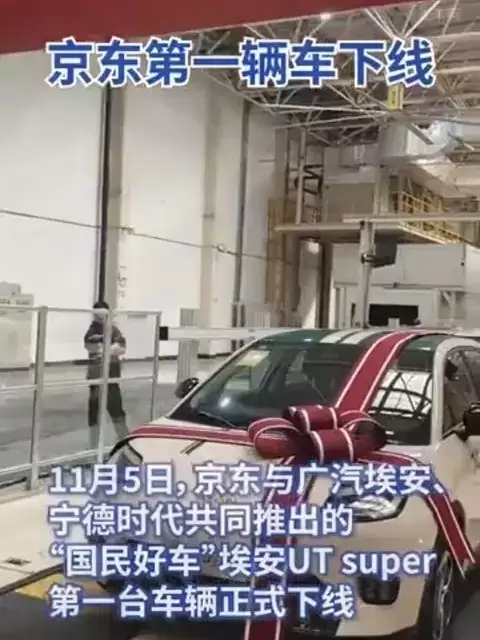 京东造车落地：国民好车下线，11月9日揭晓