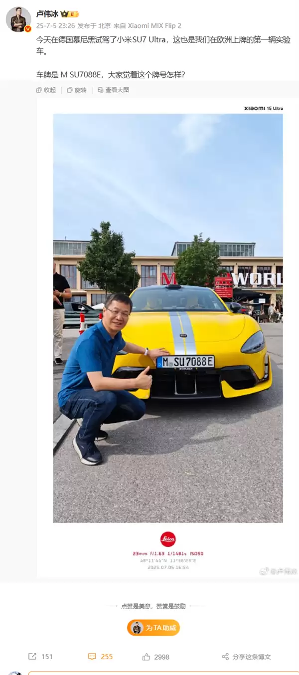 卢伟冰第一次在德国高速开小米SU7 Ultra 白色车牌简约大气