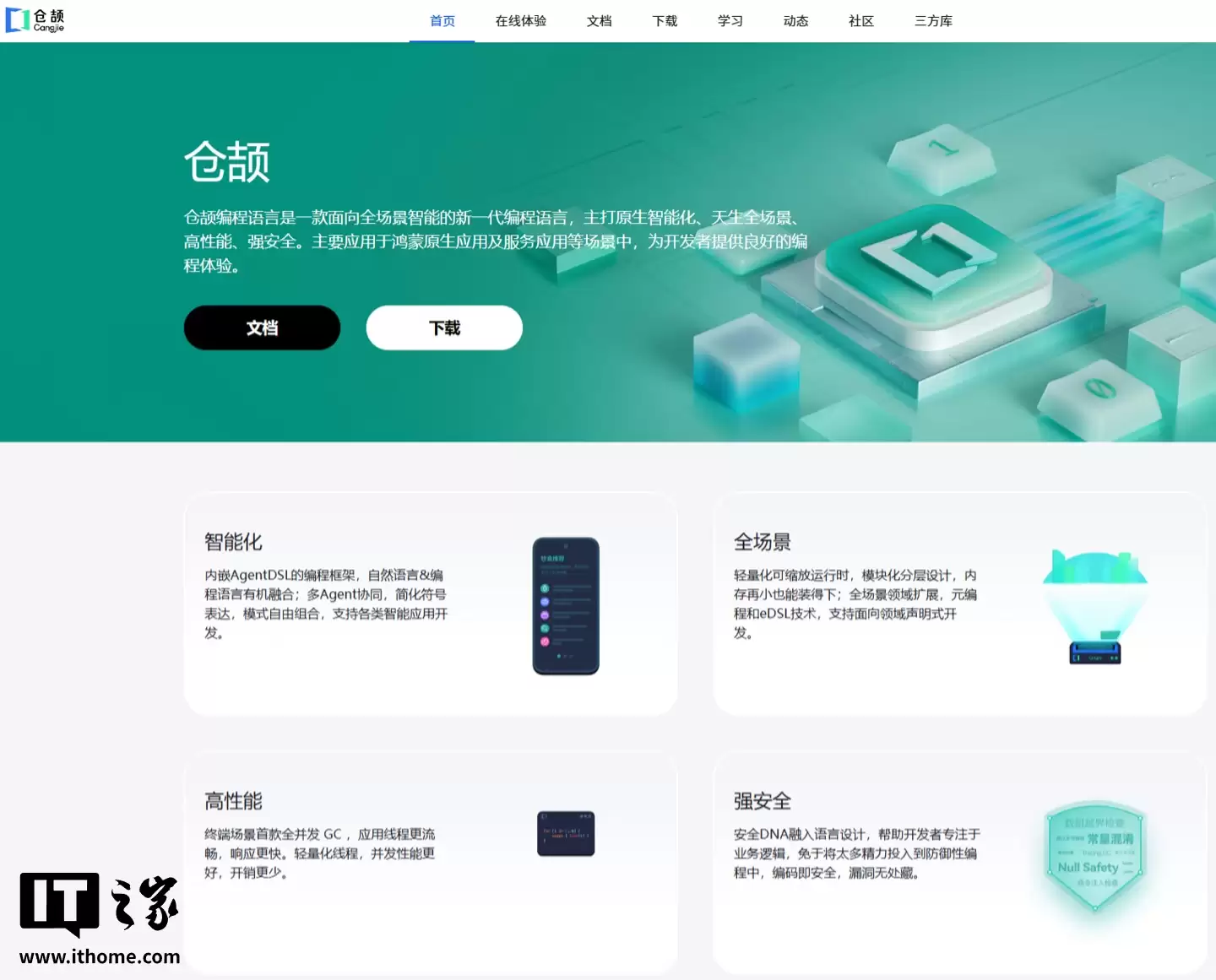 华为《仓颉编程语言白皮书》基于 Cangjie 1.0.0 版本更新，已规划智能应用开发等能力