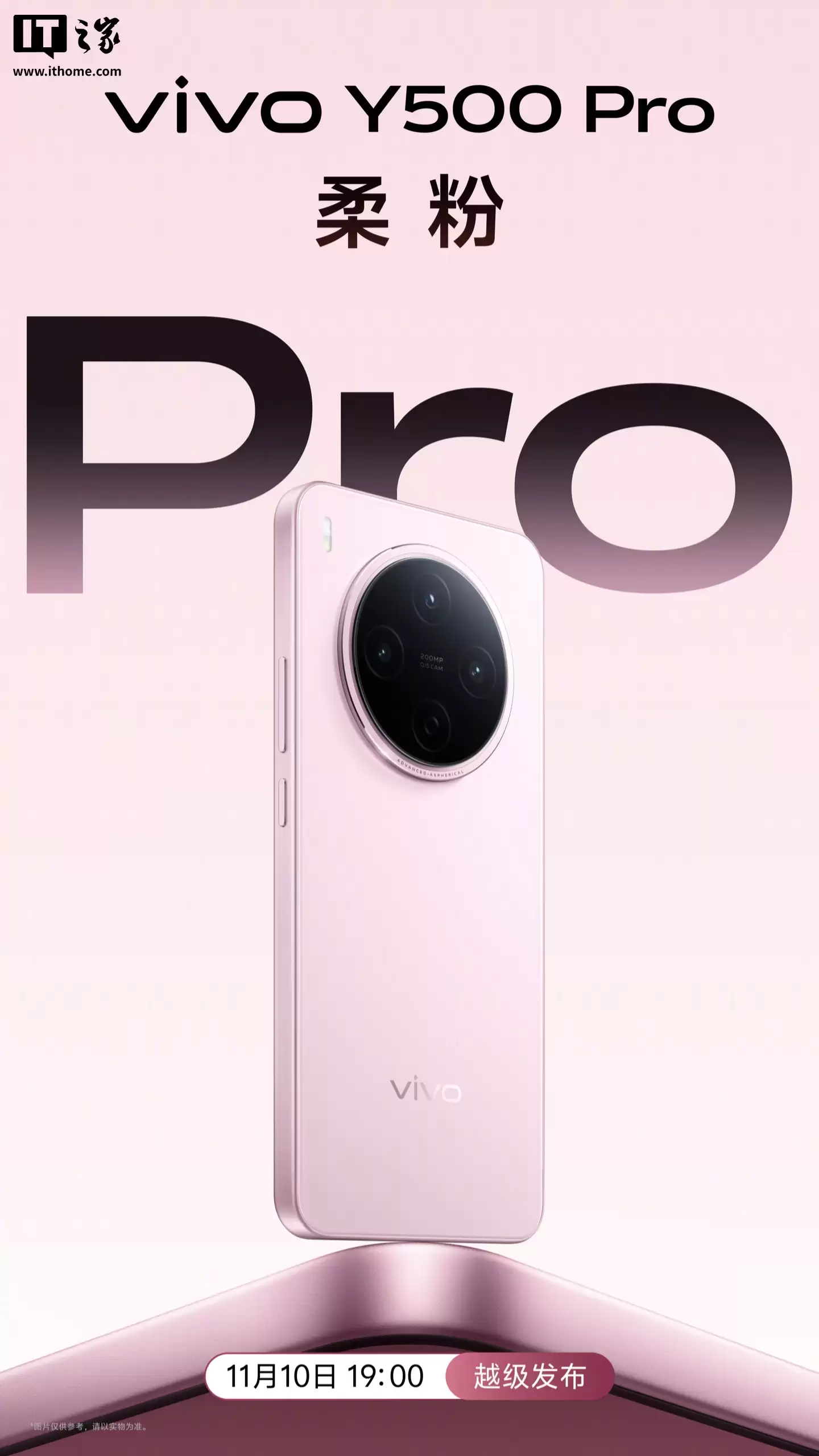 vivo Y500 Pro 手机四色外观公布:定位“国民小旗舰”,11 月 10 日发布