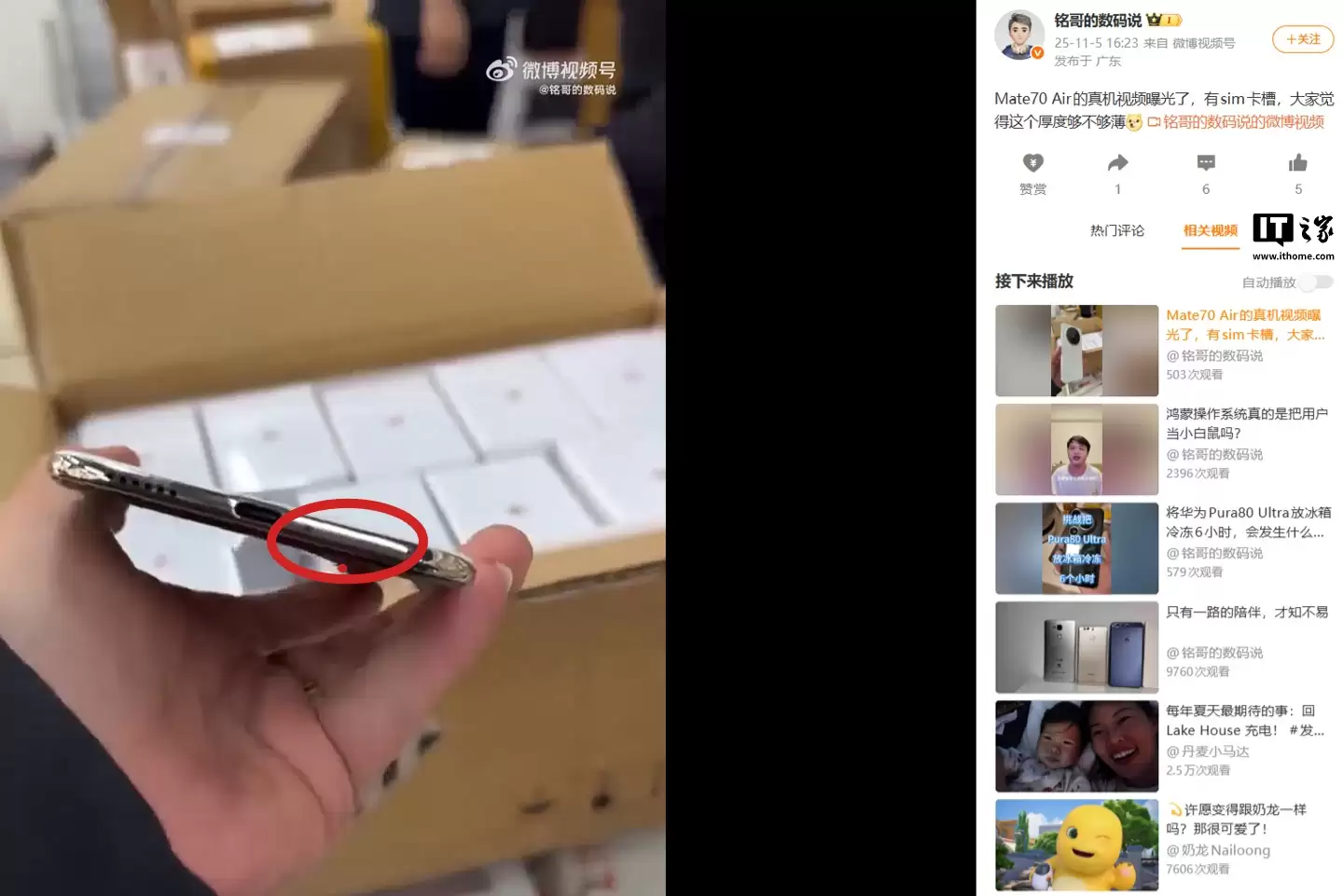 有 SIM 卡槽,华为 Mate 70 Air 真机细节曝光