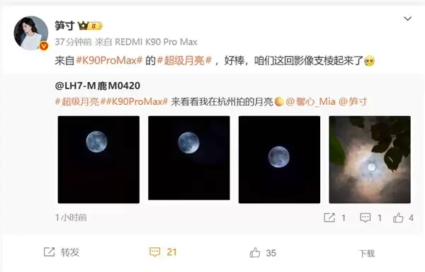 米粉用REDMI K90 Pro Max拍到超级月亮 产品经理:这回影像支棱起来了