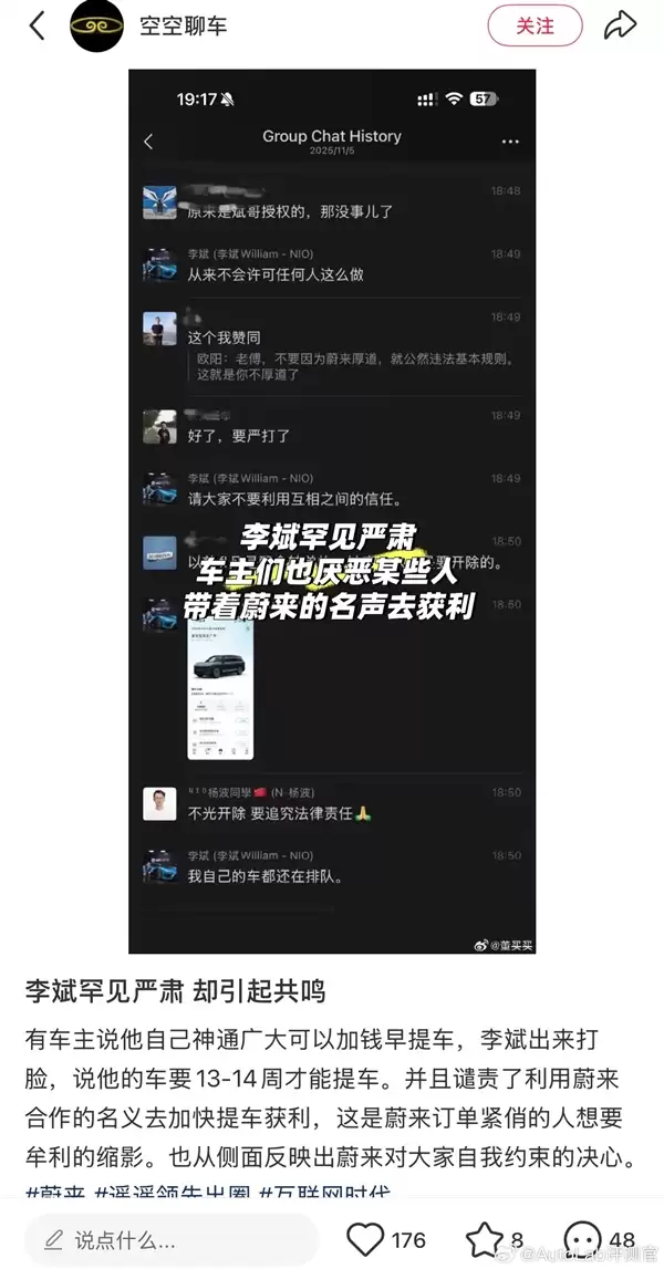 有人称加钱可以早提蔚来ES8 李斌亲自辟谣：我自己的车还在排队