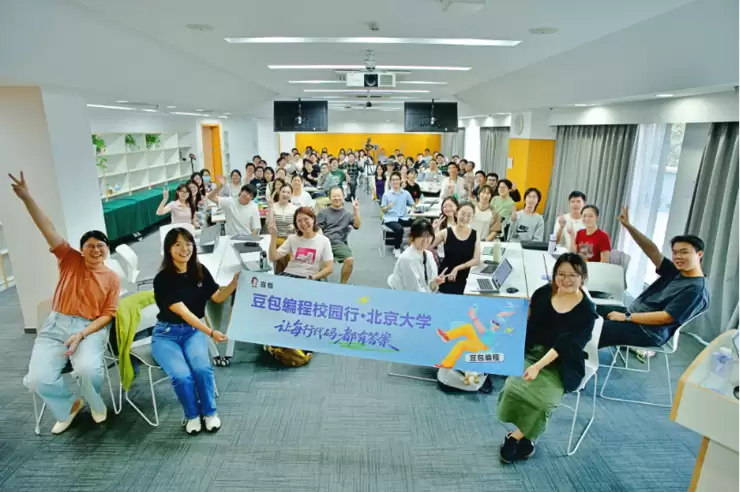 豆包AI走进北京大学国家发展研究院,共同探索编程教学新体验