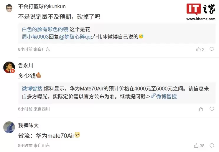 消息称某厂 Air 新机配备 7 英寸大屏 + 超 6000mAh 电池，预计是华为 Mate 70 Air