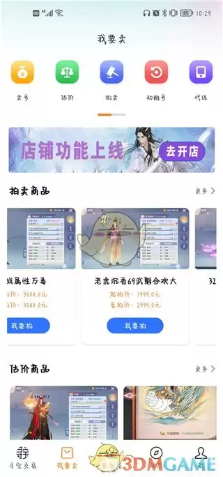《寻宝天行》使用教程