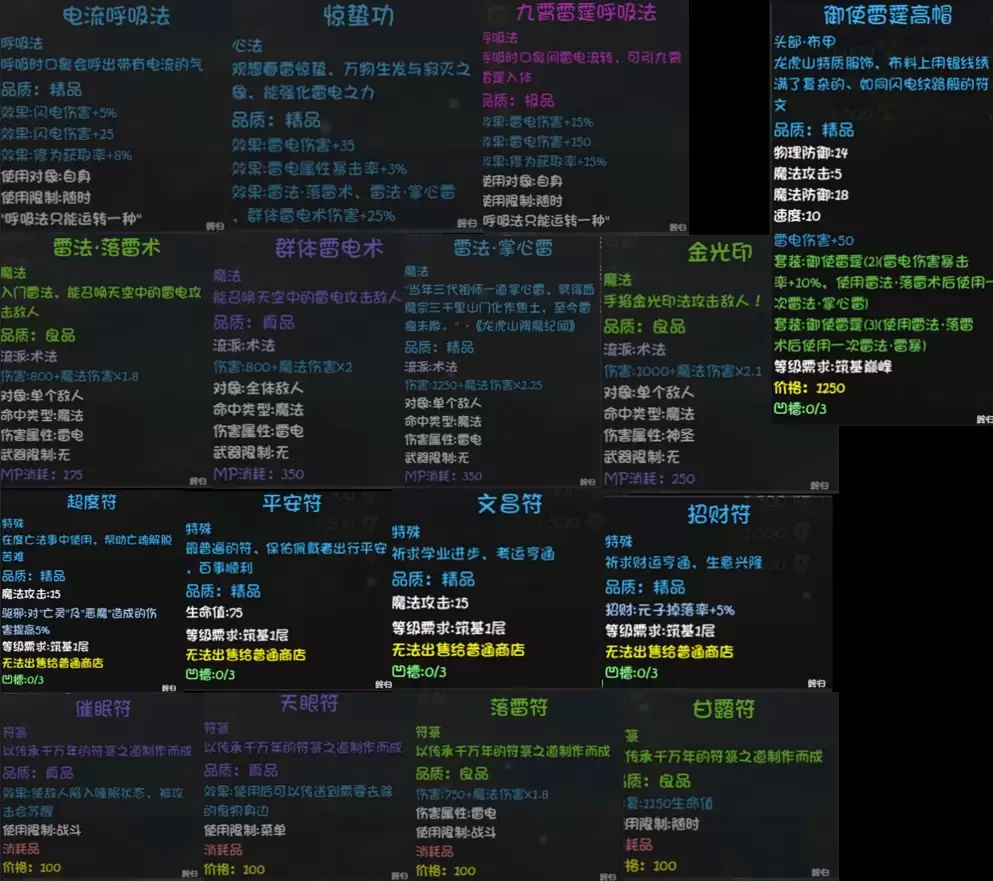 《大千世界2》门派龙虎山篇