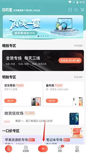 《拍机堂》发布商品方法