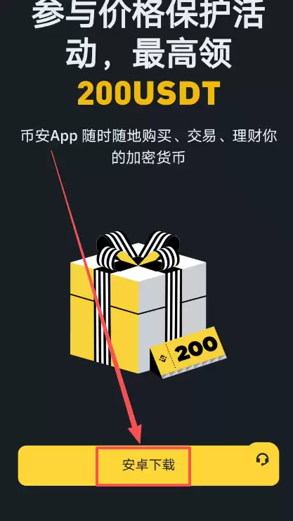 币安(Binance)APP下载安装流程:一步步教你完成操作