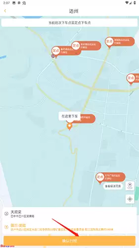 《易来客运》订票方法介绍