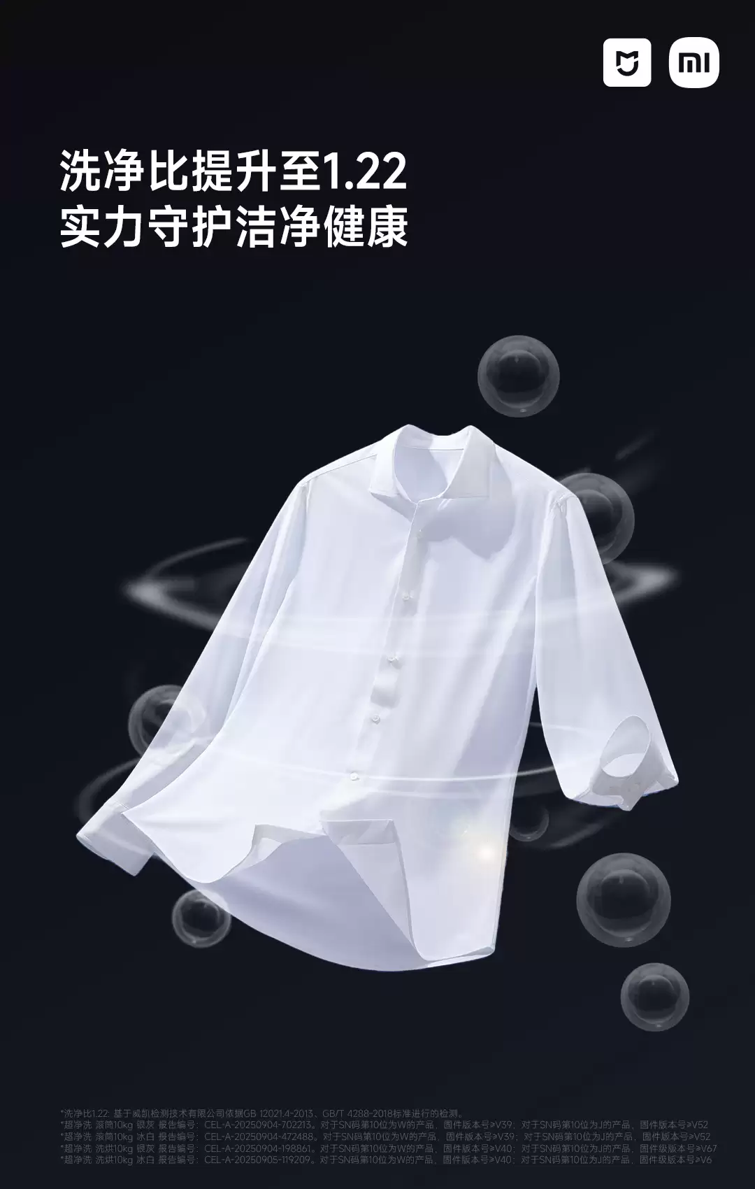 小米米家洗衣机超净洗 10kg 系列推送 OTA 更新:洗净比升级至 1.22,新增速干衣程序