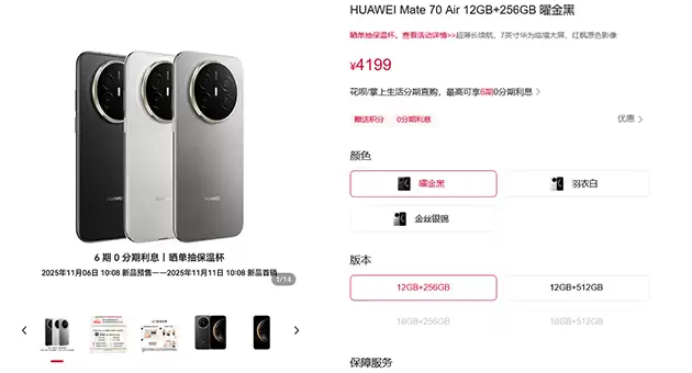 华为Mate70 Air发布:超薄旗舰,双芯加持,影像全能