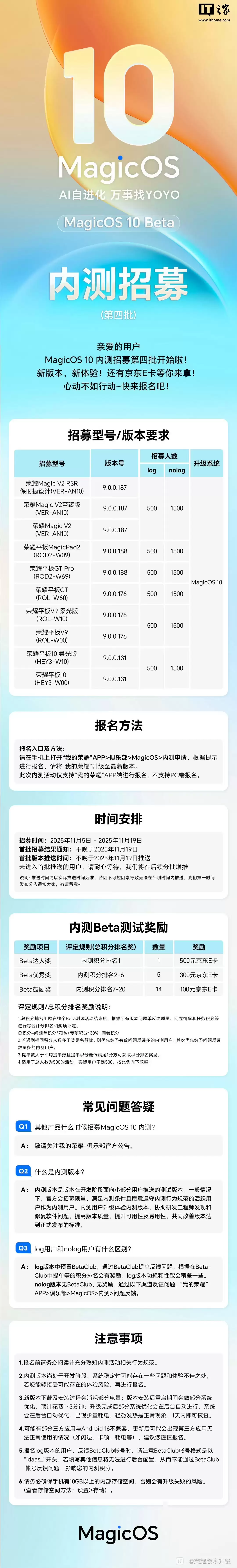 荣耀MagicOS 10 系统第四批内测招募开启，截止至11月19日