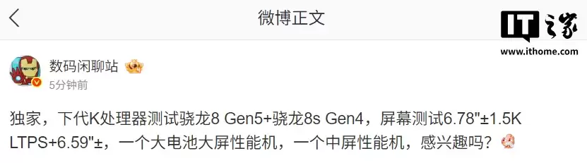 消息称下一代 K 处理器测试骁龙 8 Gen5 + 骁龙 8s Gen4,预计为 OPPO 新机