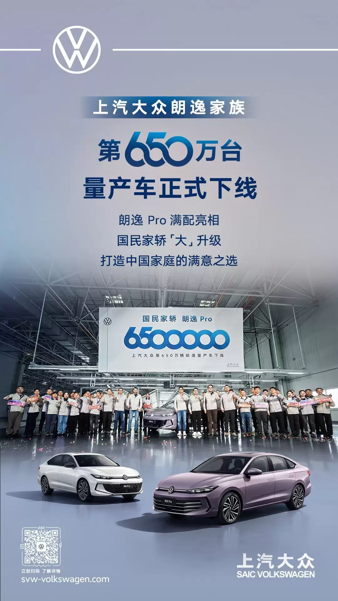 上汽大众朗逸 Pro 车型 11 月 17 日上市,第 650 万台朗逸宣布下线