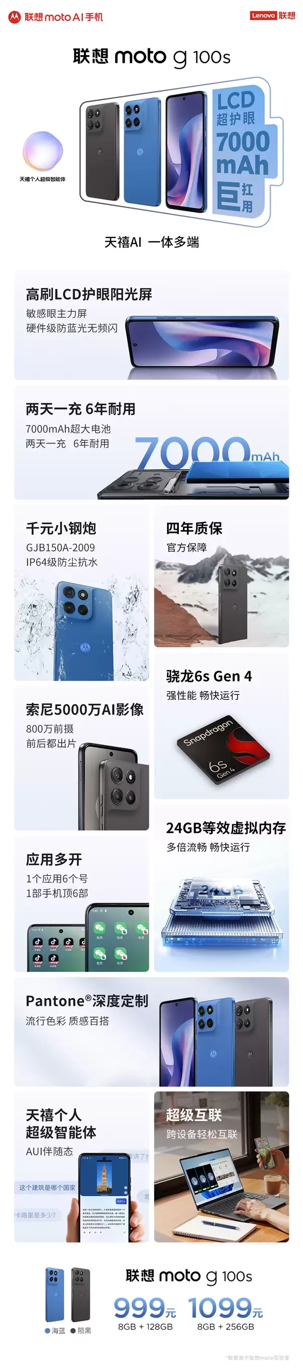 999元起！联想moto g100s开售：LCD护眼屏、支持微信/抖音6开