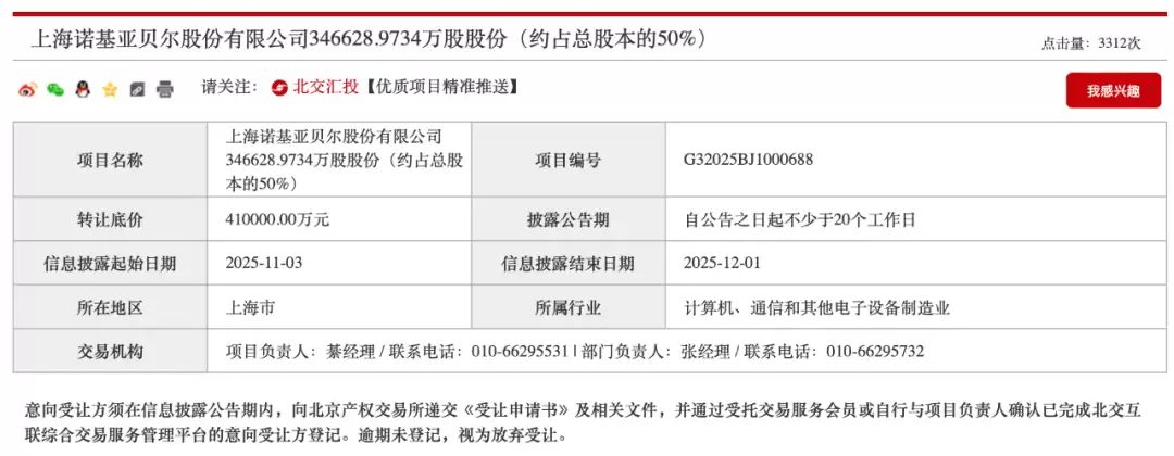 上海诺基亚贝尔将成诺基亚全资子公司，50% 股权挂牌 41 亿元转让