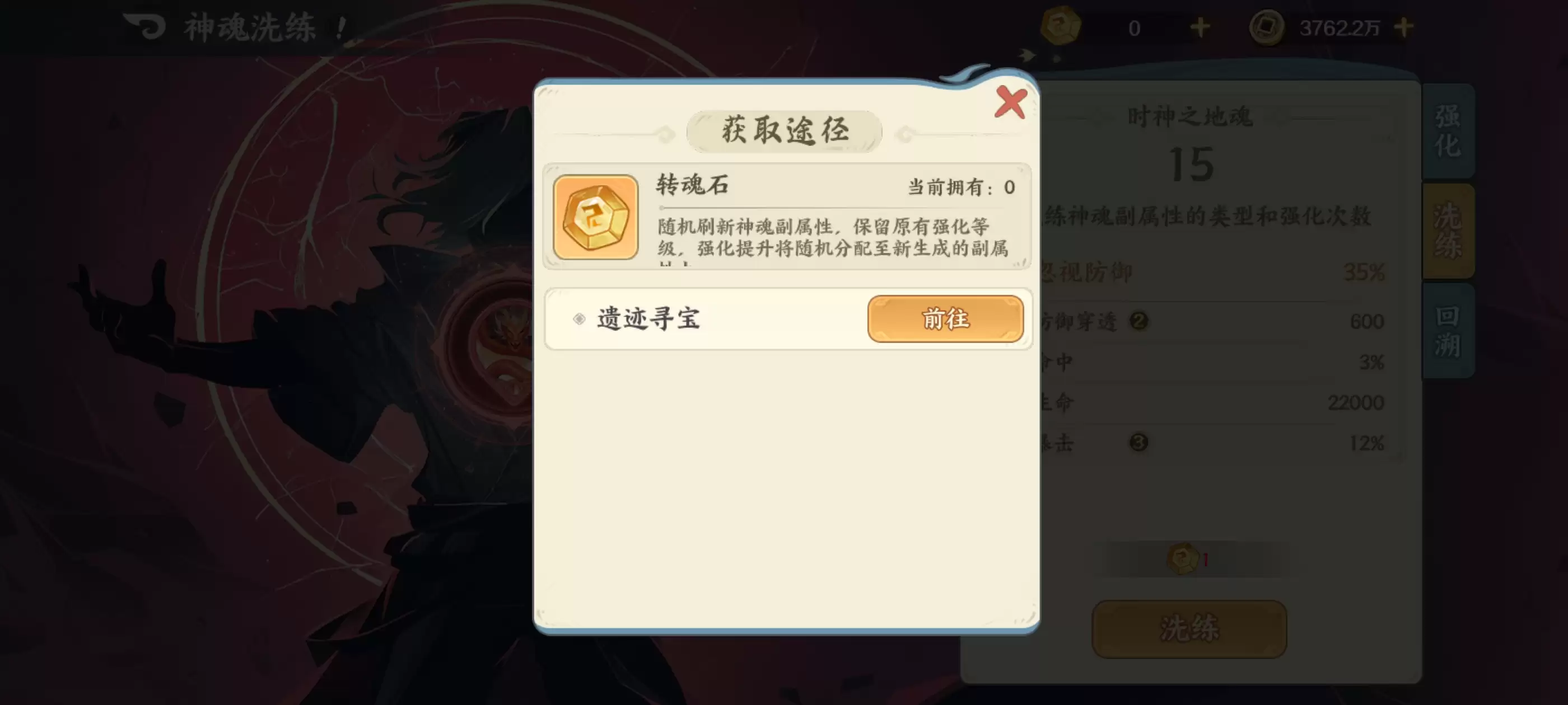 山海幻境神魄攻略