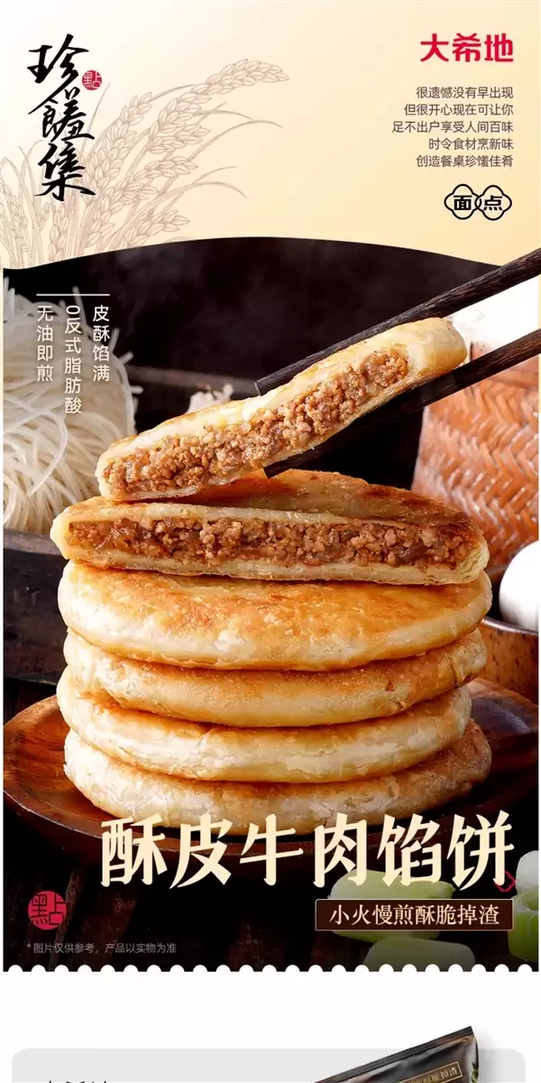 馅料含量≥35%：大希地牛肉馅饼18.9元10个大促