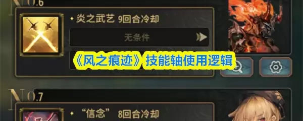 《风之痕迹》圣者勋章材料掉落位置