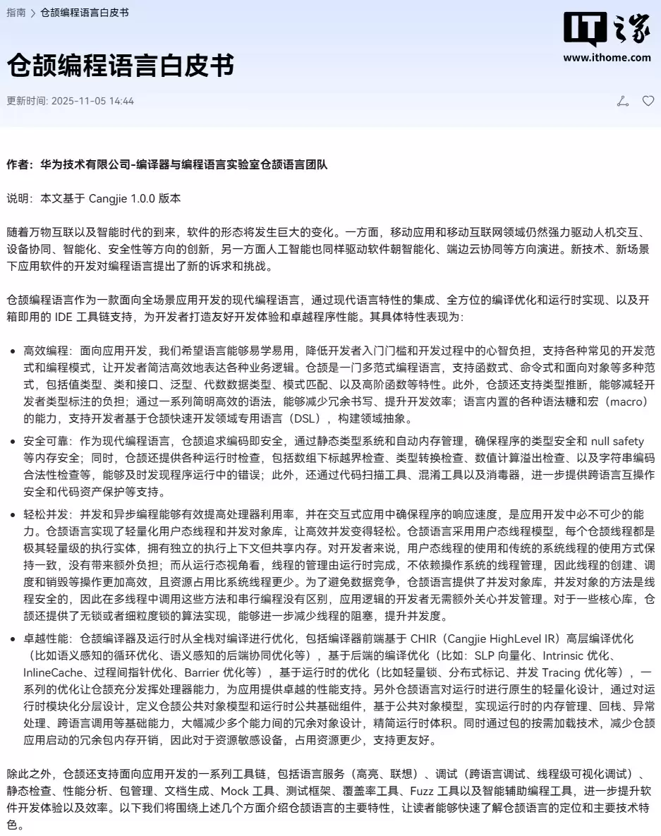 华为《仓颉编程语言白皮书》基于 Cangjie 1.0.0 版本更新，已规划智能应用开发等能力