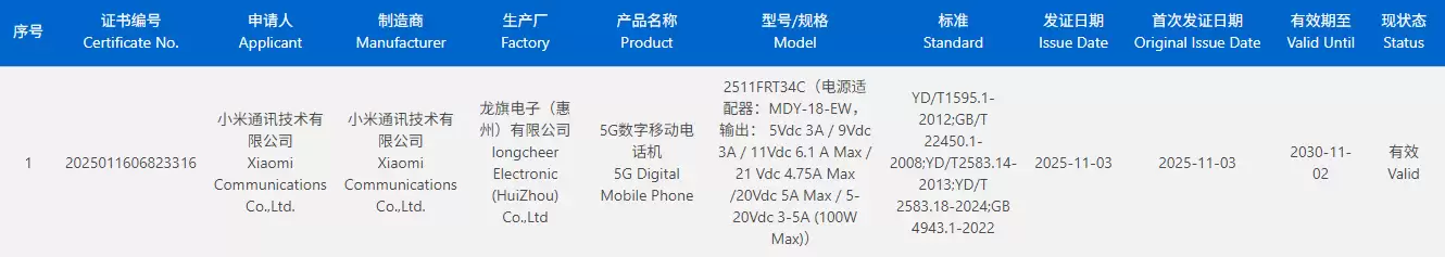 小米 REDMI Turbo 5 手机入网,升级 100W 有线快充