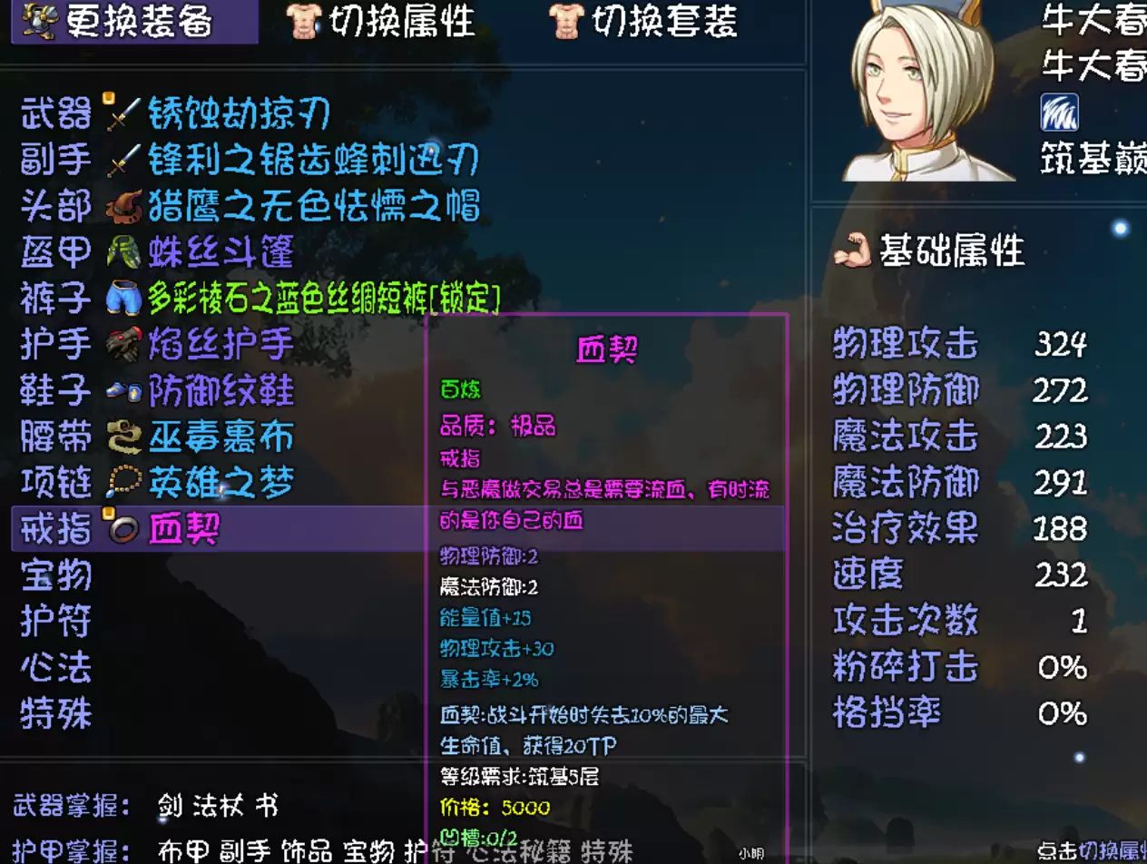 《大千世界2》狗逍遥前期伤害套路起步1.5w伤害