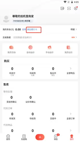 《拍机堂》绑定银行卡方法