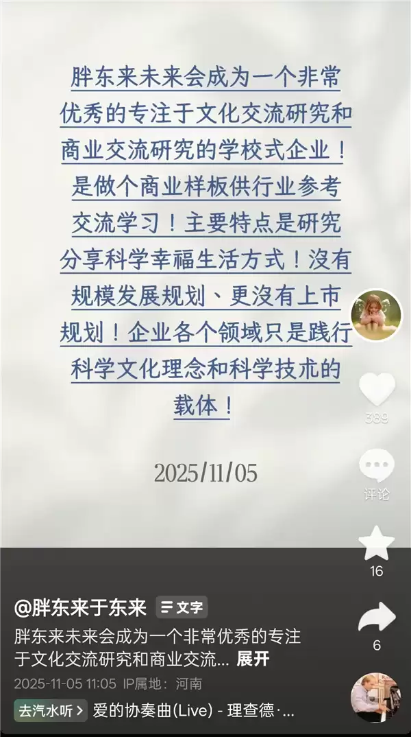 于东来：胖东来没有上市规划！