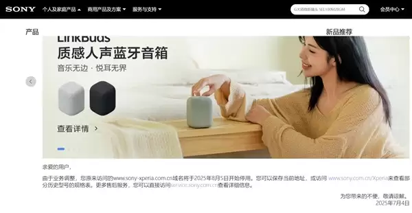 索尼Xperia公众号已注销：一个时代终结