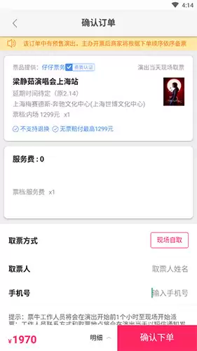 《票牛》买票方法