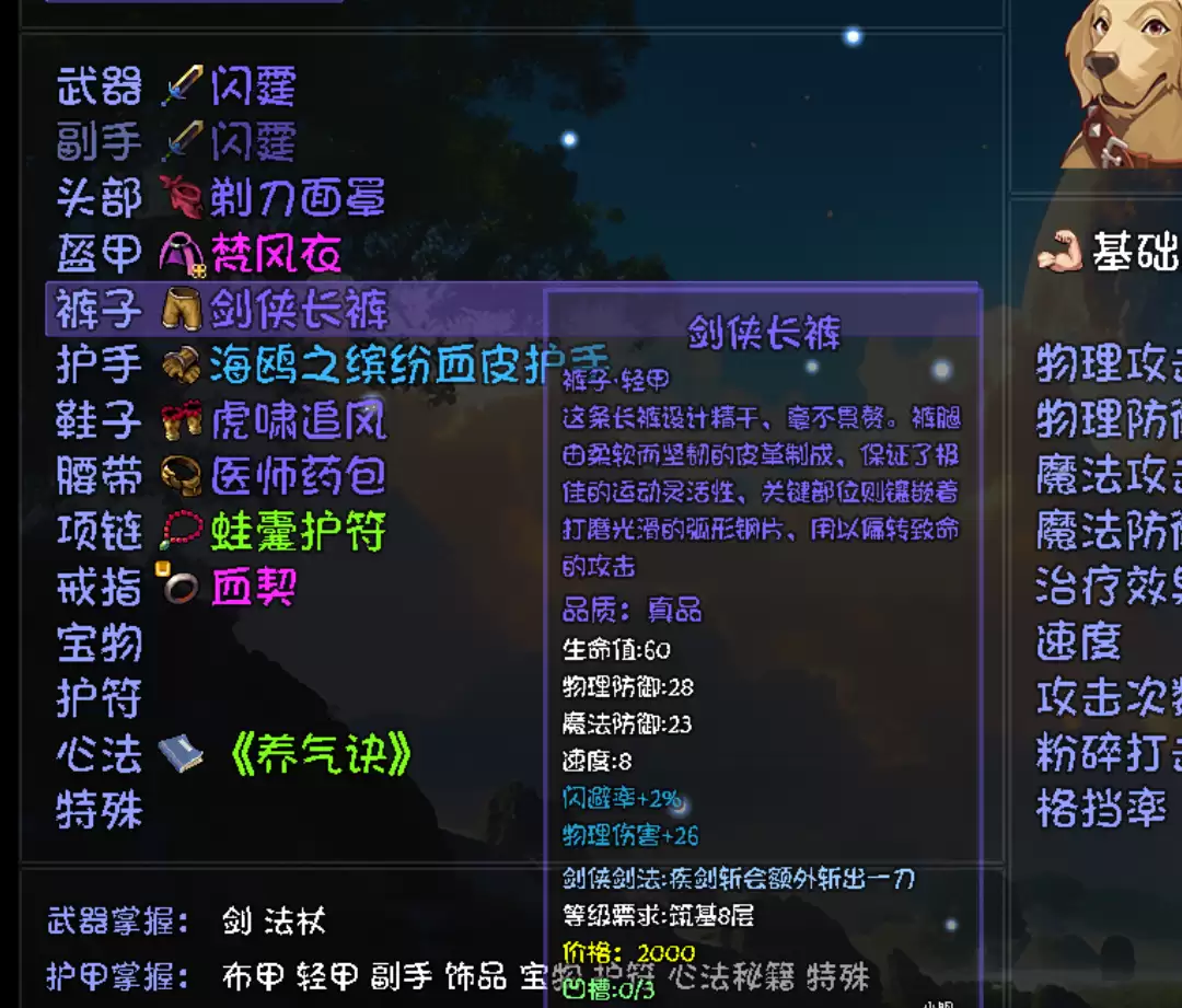 《大千世界2》狗逍遥前期伤害套路起步1.5w伤害