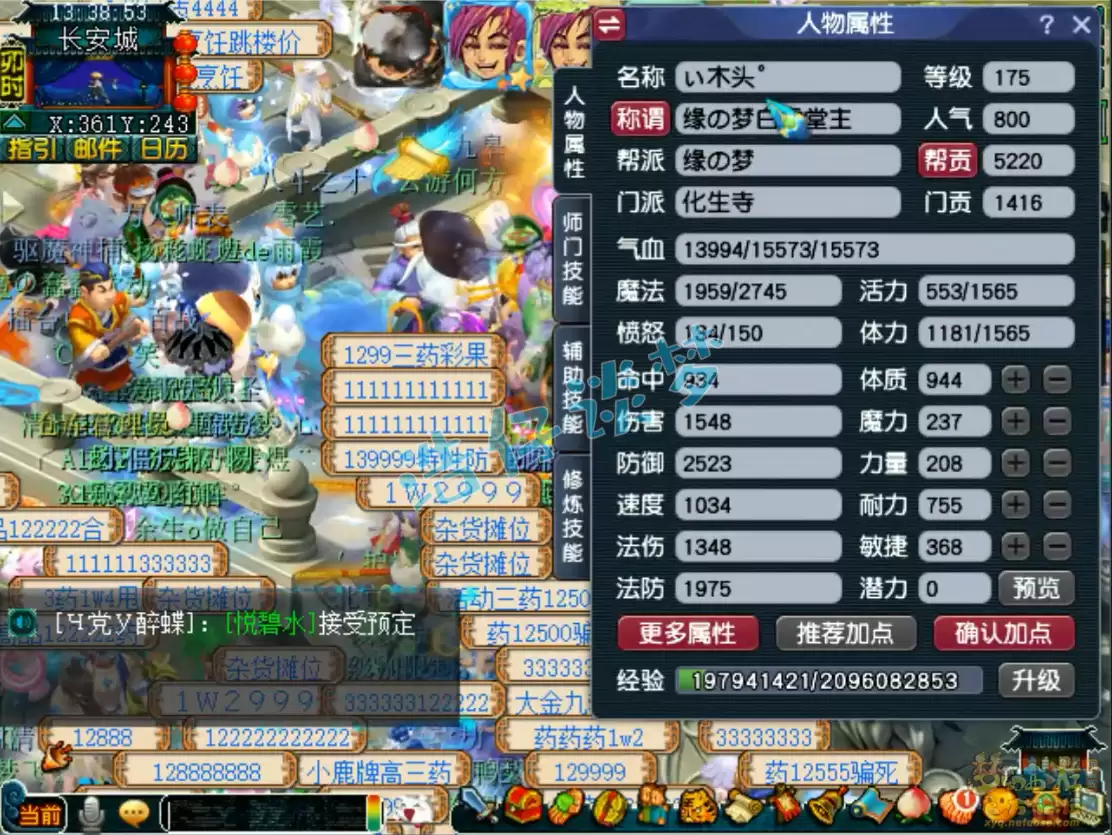 梦幻西游三攻175化生寺装备展示图