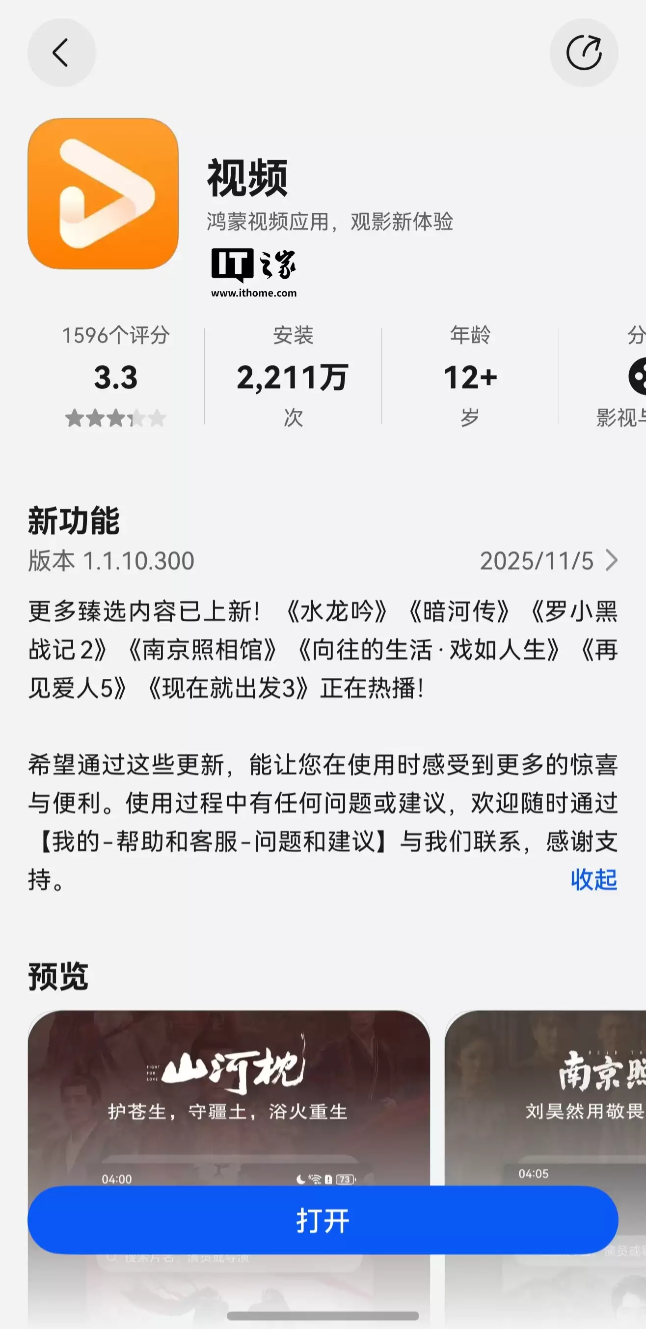 爱优腾齐聚：华为鸿蒙视频 App 获 1.1.10.300 升级，支持绑定管理爱奇艺账号