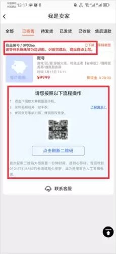 《寻宝天行》卖号方法介绍