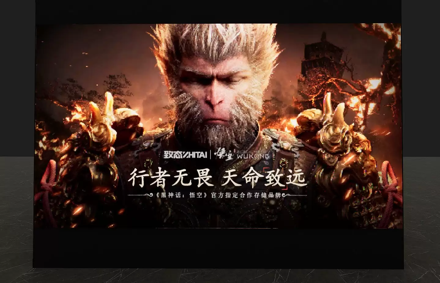 致态邀你打卡2025福州“潮好玩” 黑神话联名+硬核试玩嗨翻周末！