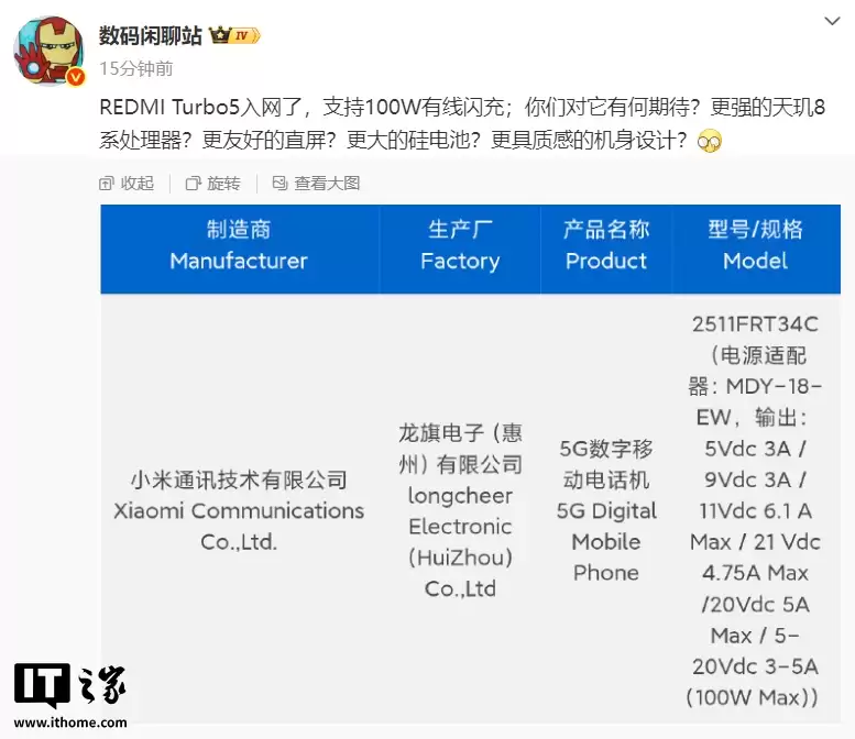 小米 REDMI Turbo 5 手机入网,升级 100W 有线快充