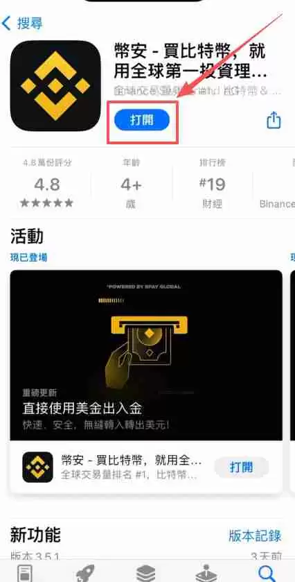 币安(Binance)APP下载安装流程:一步步教你完成操作