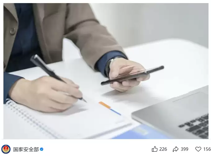 国家国安部警示：拍照上传涉密文件至朋友圈造成扩散，违规使用手机 OCR 导致泄密