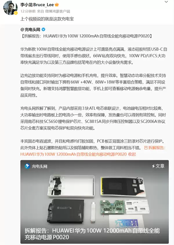 李小龍:華為充電寶從來沒有召回過!華為的配件可以放心買