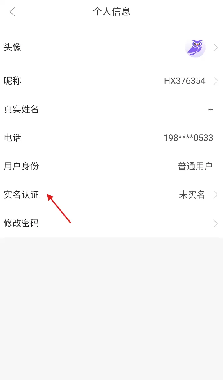 惠选订房app实名认证方法
